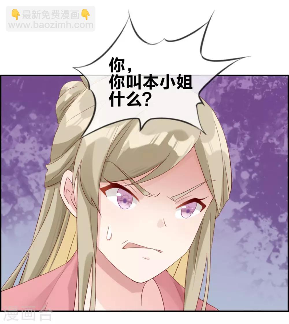 🍲最强纨绔系统 第4话 八抬大轿娶你回家 第22页