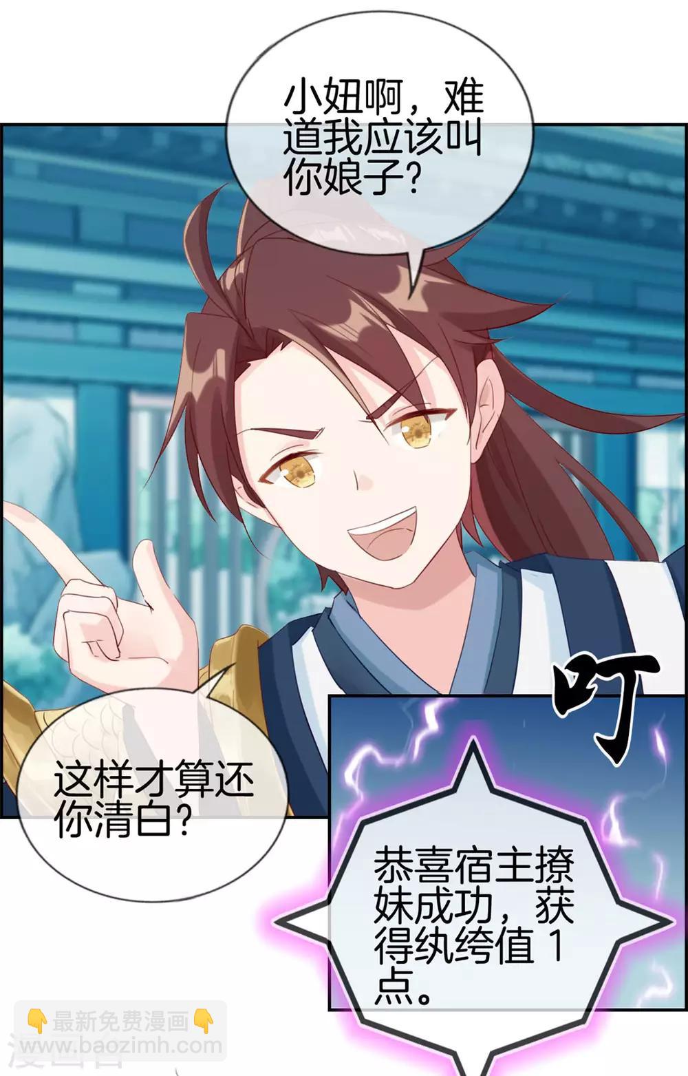 🍲最强纨绔系统 第4话 八抬大轿娶你回家 第23页