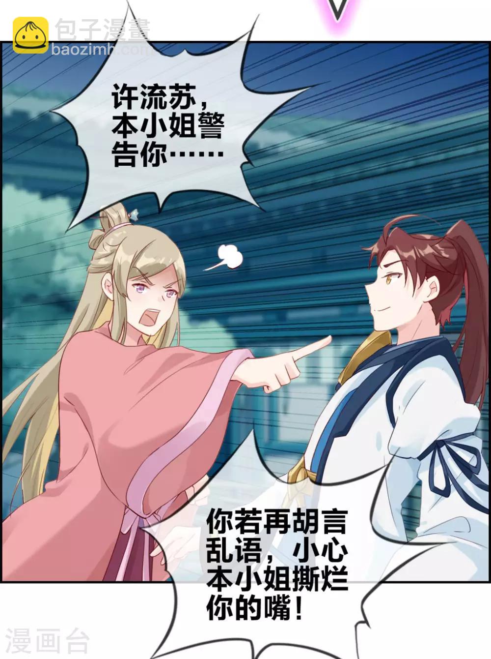 🍲最强纨绔系统 第4话 八抬大轿娶你回家 第24页