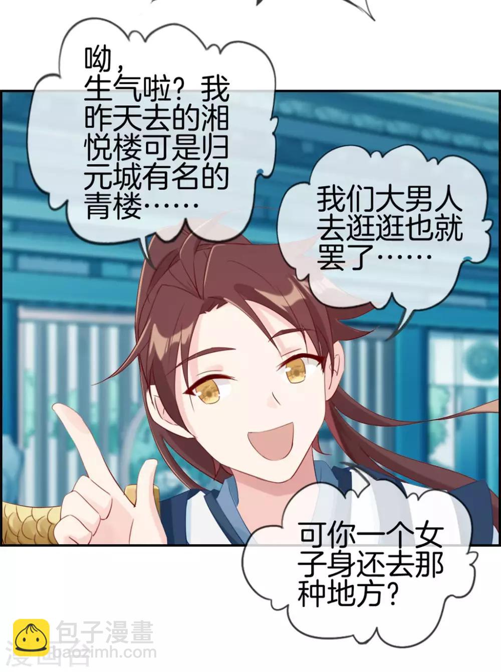 🍲最强纨绔系统 第4话 八抬大轿娶你回家 第25页