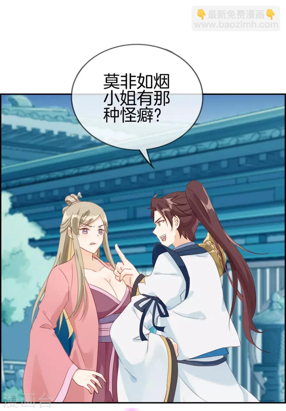 🍲最强纨绔系统 第4话 八抬大轿娶你回家 第26页