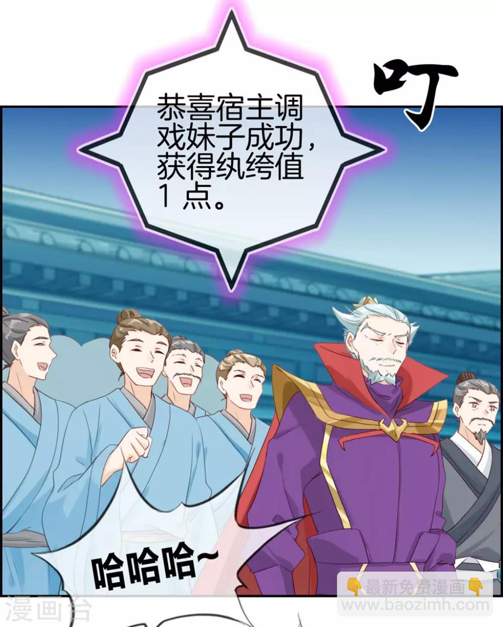 🍲最强纨绔系统 第4话 八抬大轿娶你回家 第27页