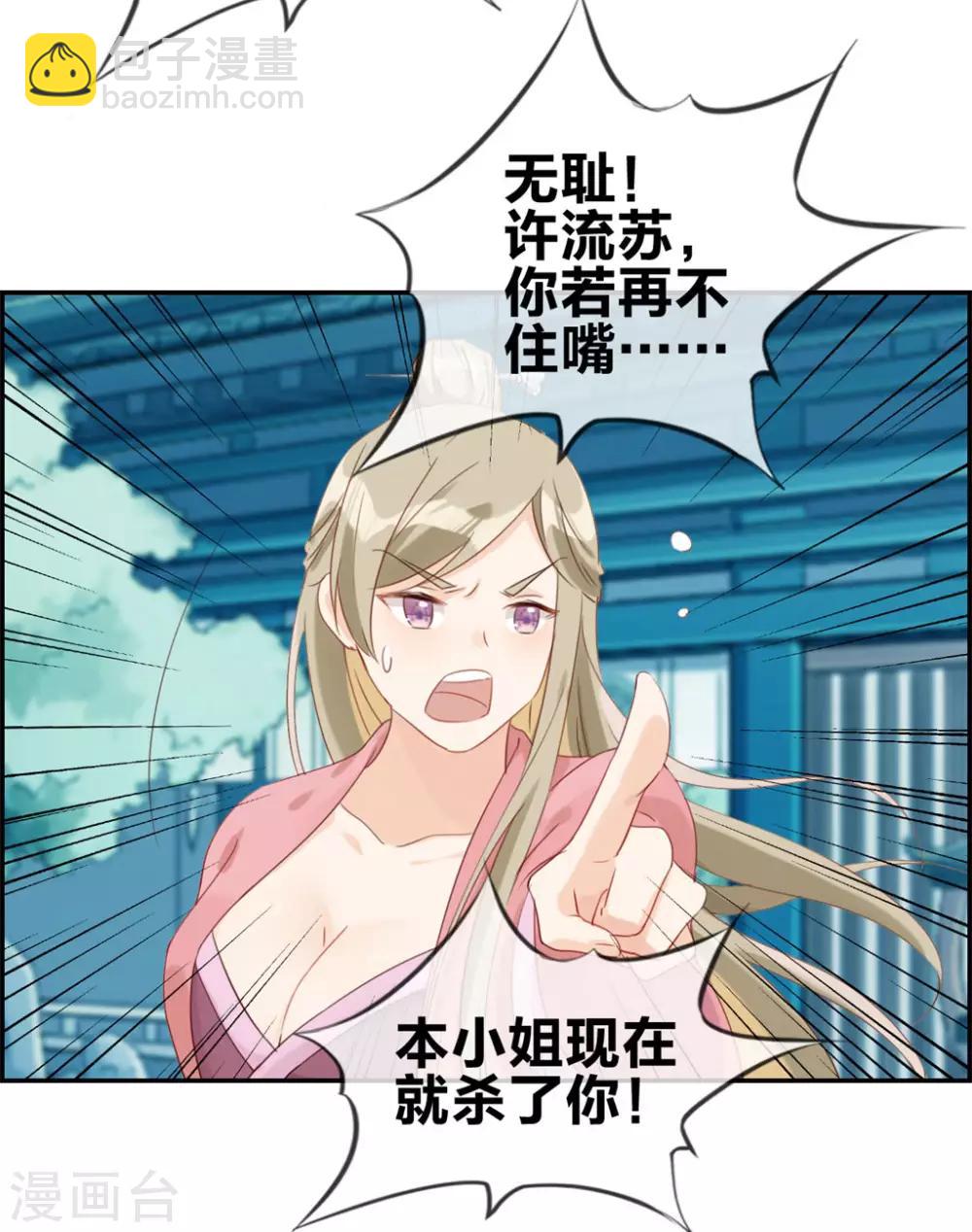 🍲最强纨绔系统 第4话 八抬大轿娶你回家 第28页