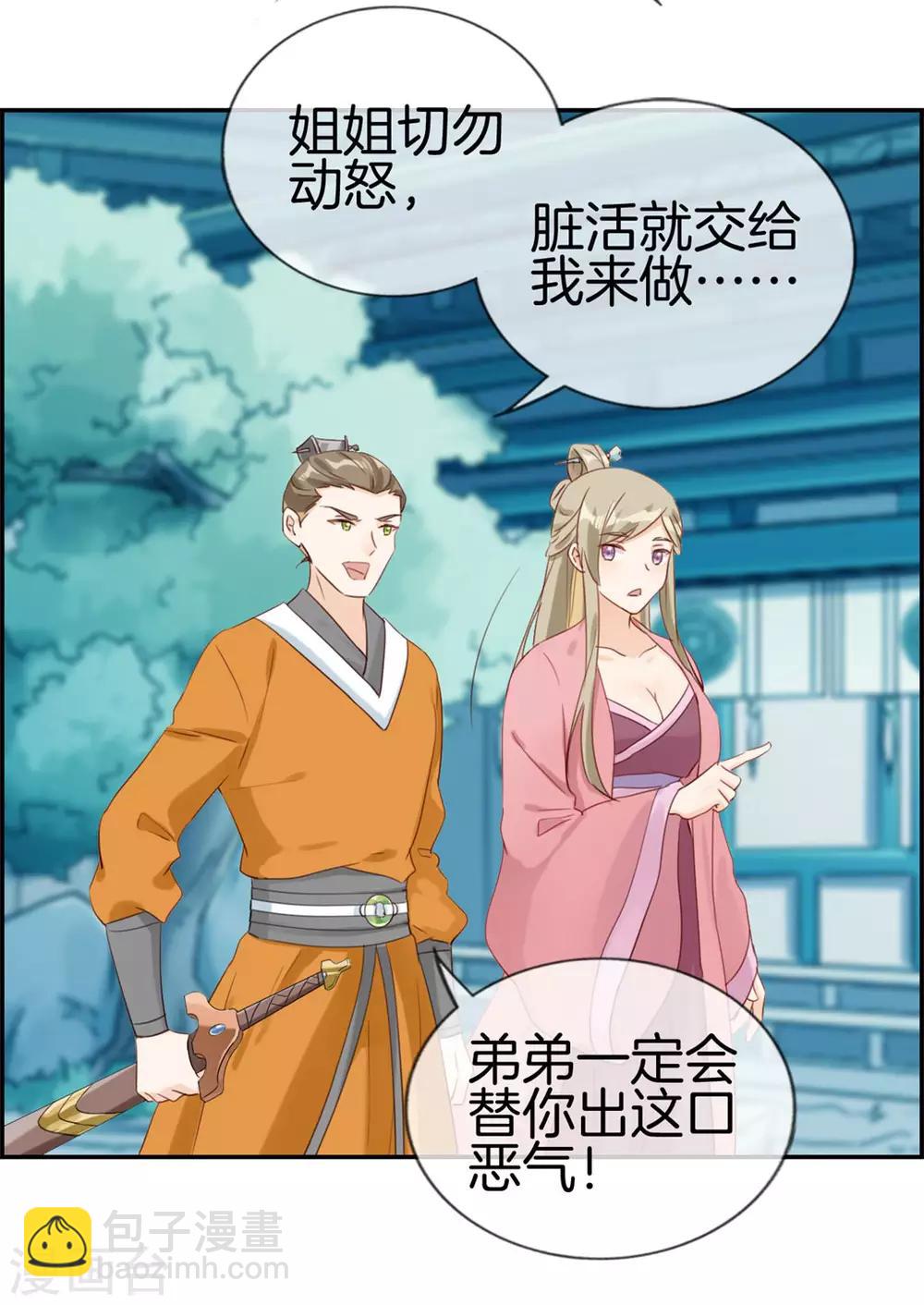 🍲最强纨绔系统 第4话 八抬大轿娶你回家 第29页