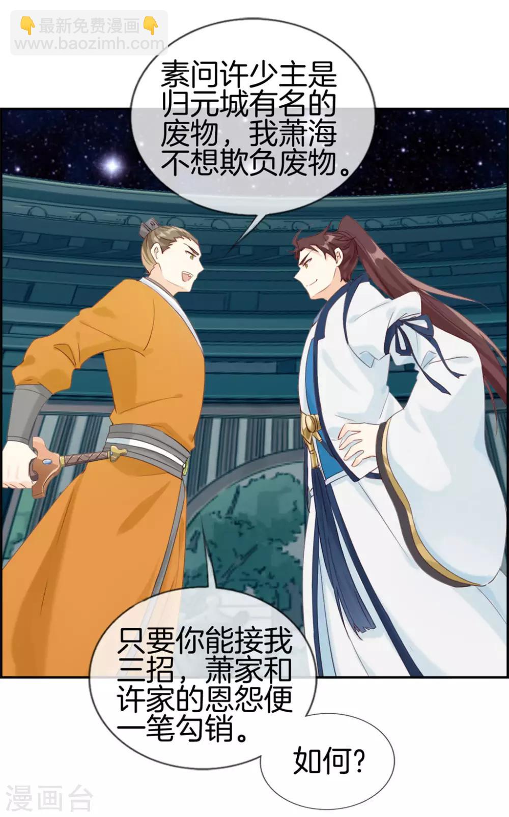 🍲最强纨绔系统 第4话 八抬大轿娶你回家 第30页