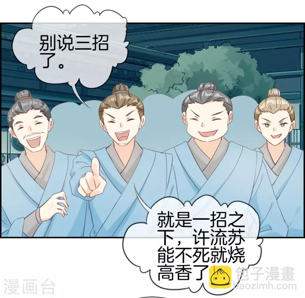 🍲最强纨绔系统 第4话 八抬大轿娶你回家 第31页