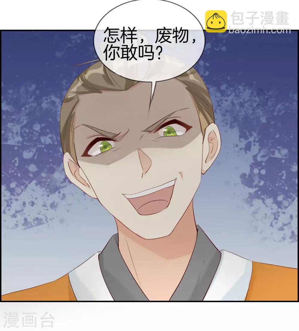🍲最强纨绔系统 第4话 八抬大轿娶你回家 第32页