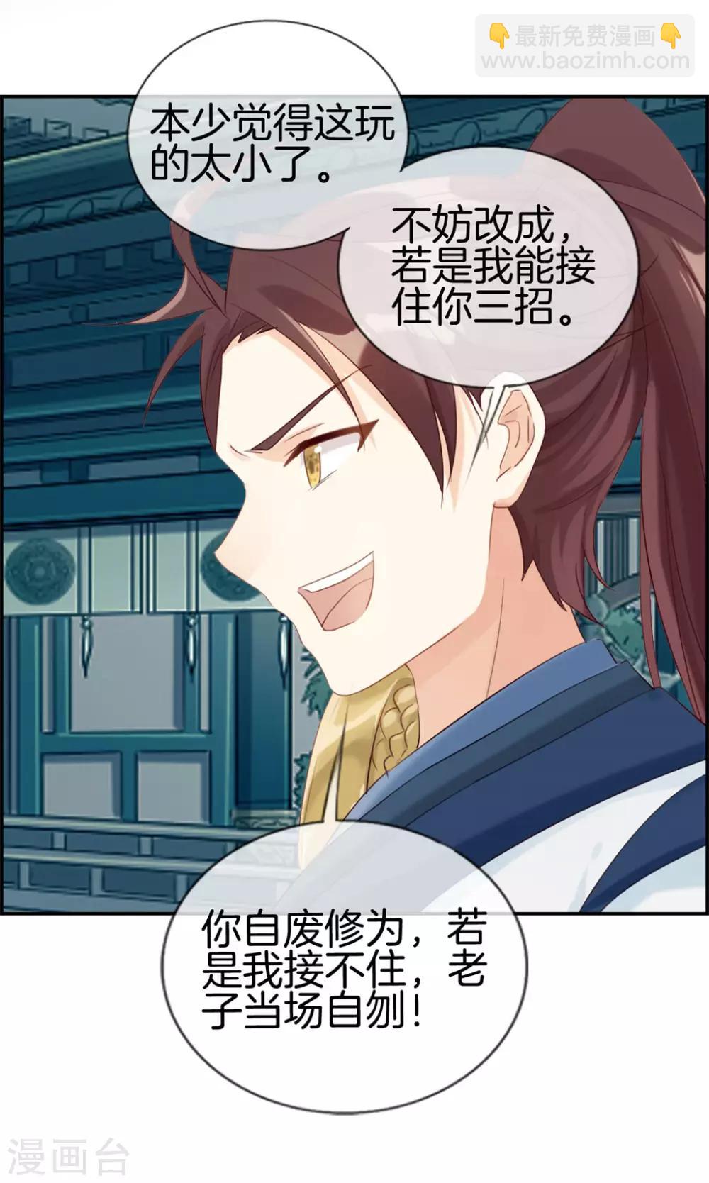 🍲最强纨绔系统 第4话 八抬大轿娶你回家 第33页