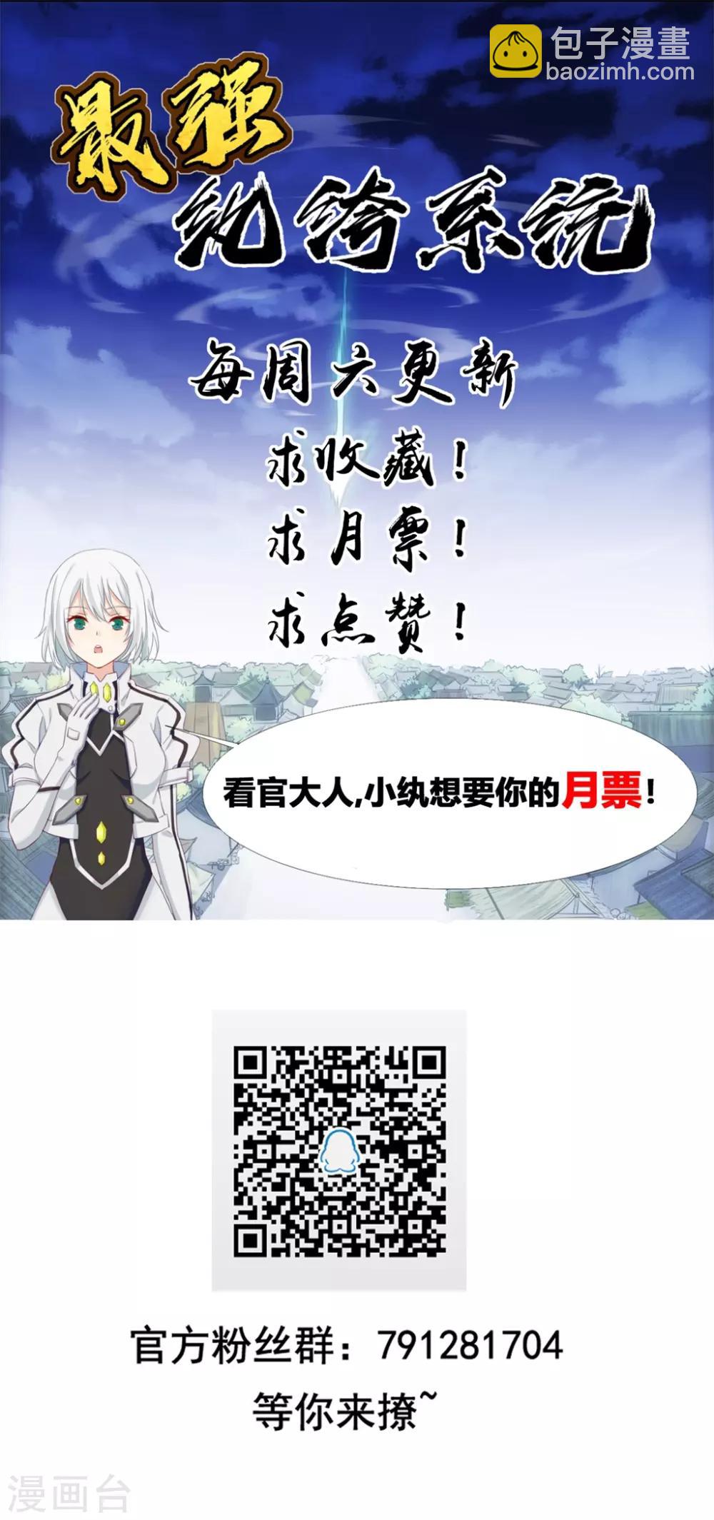 🍲最强纨绔系统 第4话 八抬大轿娶你回家 第34页