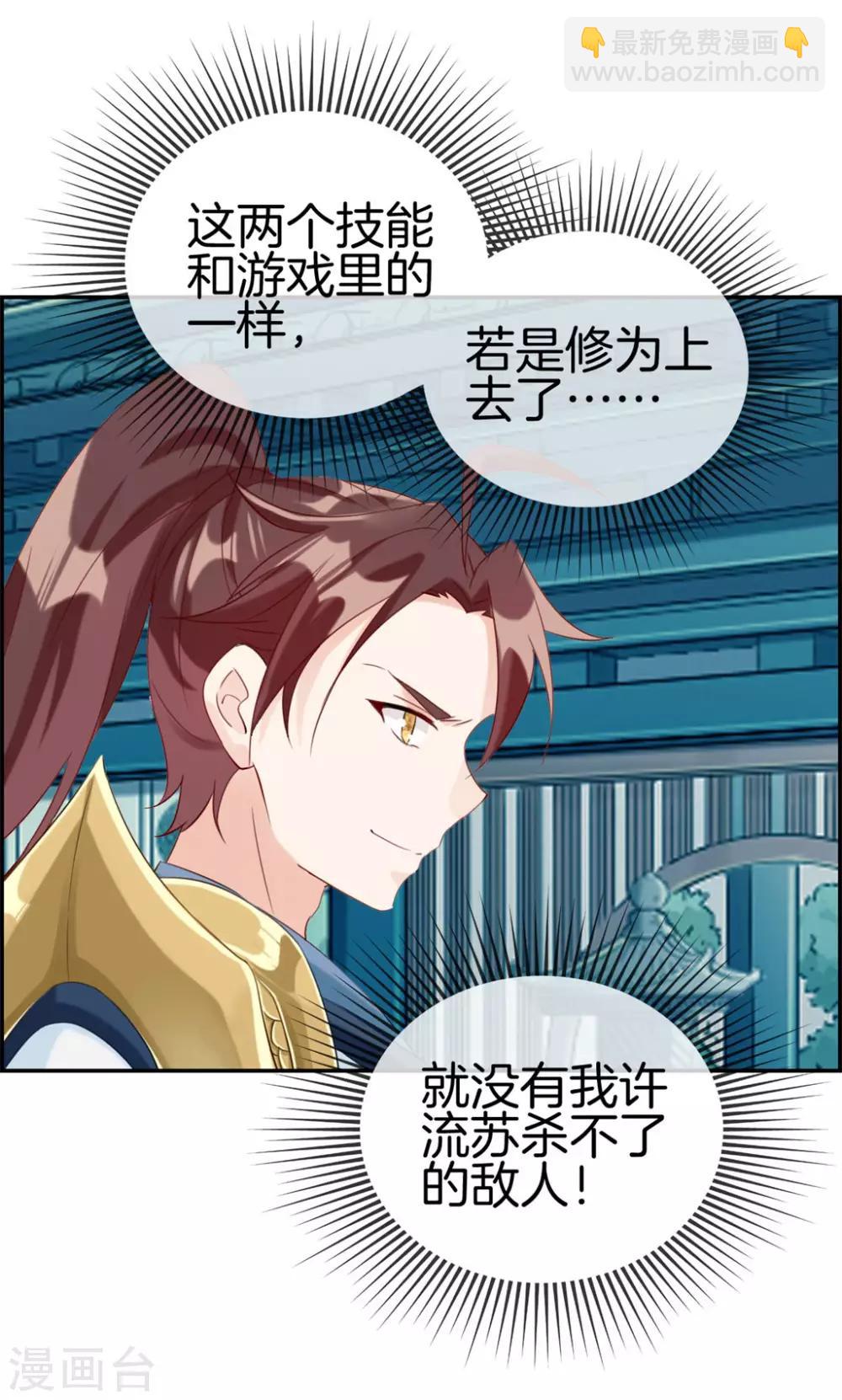 🍲最强纨绔系统 第4话 八抬大轿娶你回家 第5页