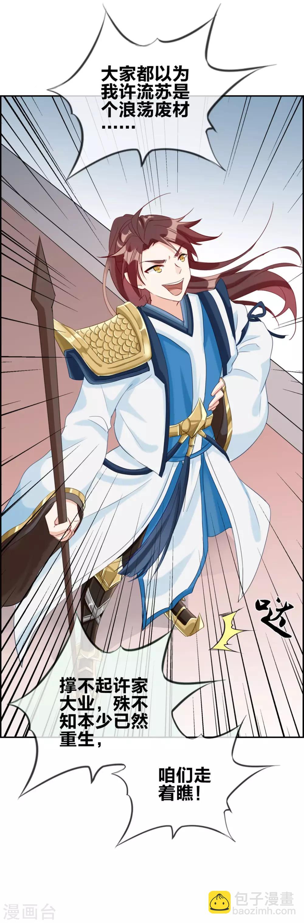 🍲最强纨绔系统 第4话 八抬大轿娶你回家 第6页