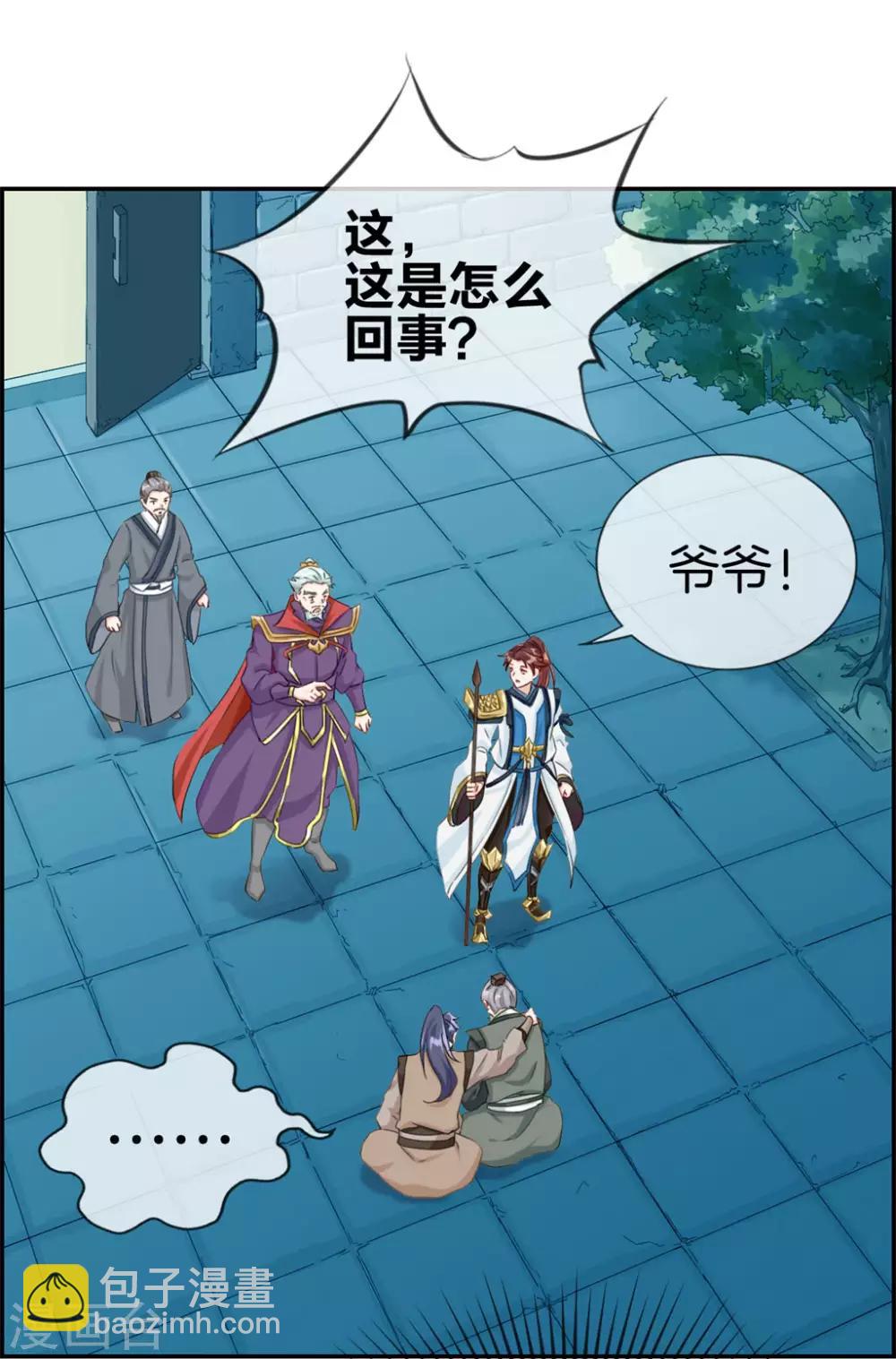 🍲最强纨绔系统 第4话 八抬大轿娶你回家 第8页