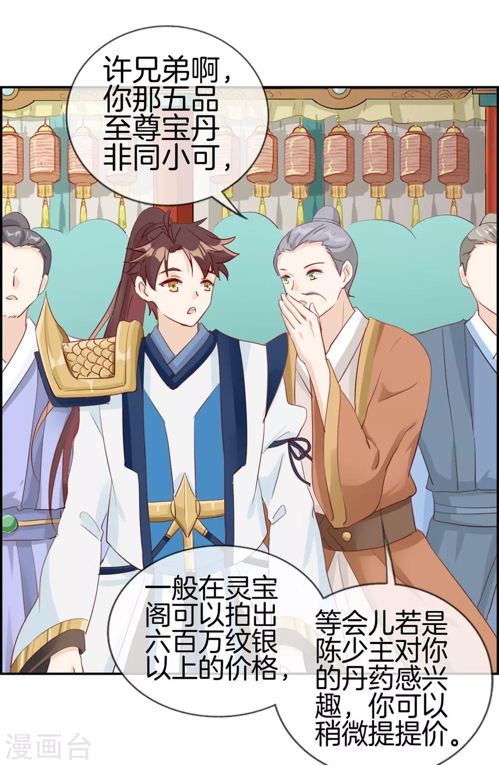 🍲最强纨绔系统 第32话 传说中的土豪 第11页