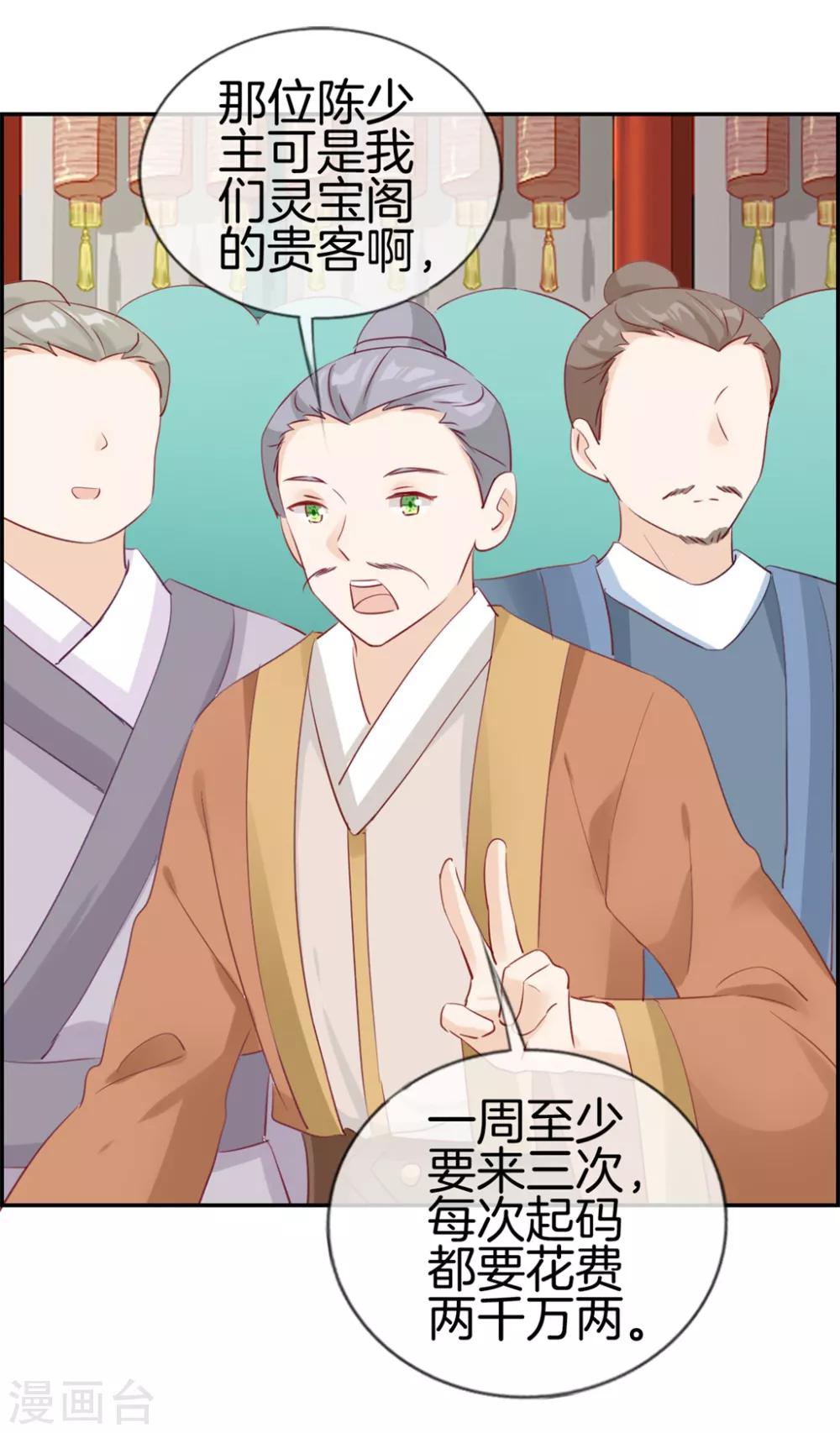 🍲最强纨绔系统 第32话 传说中的土豪 第13页