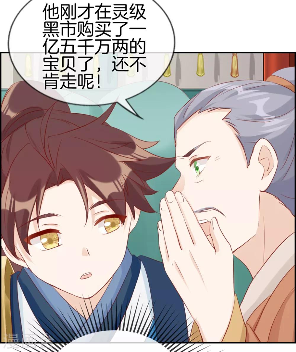 🍲最强纨绔系统 第32话 传说中的土豪 第15页
