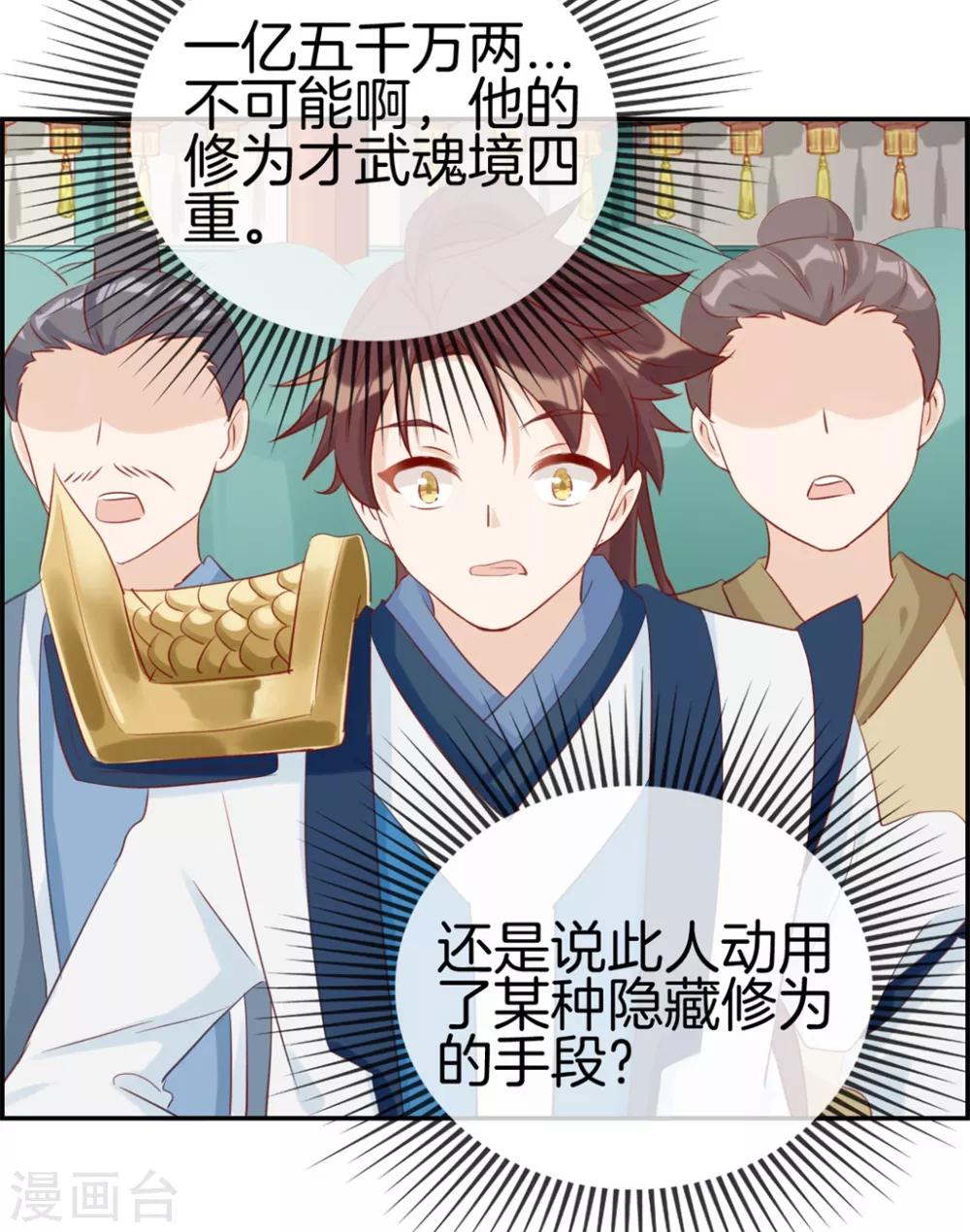 🍲最强纨绔系统 第32话 传说中的土豪 第16页