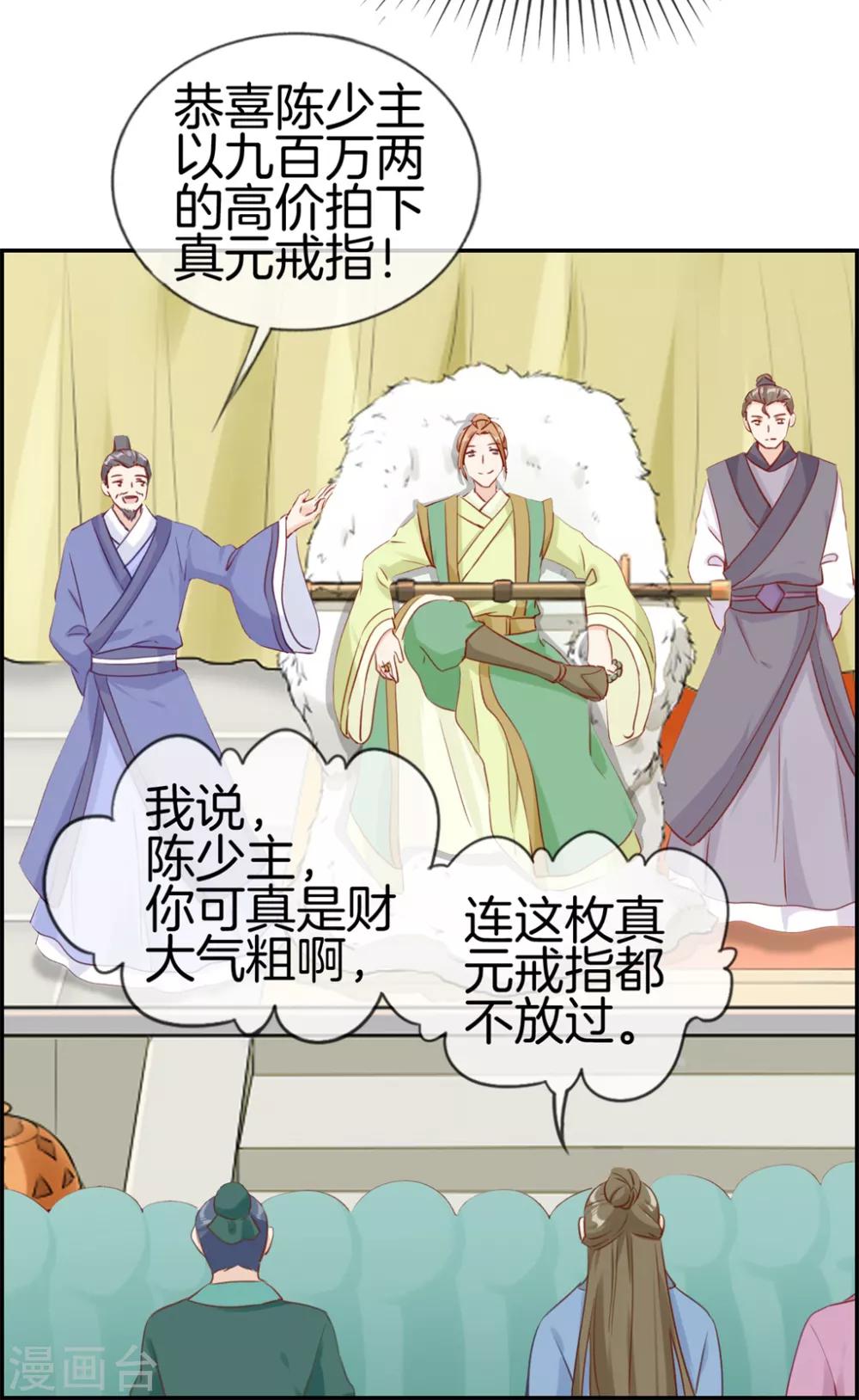 🍲最强纨绔系统 第32话 传说中的土豪 第17页