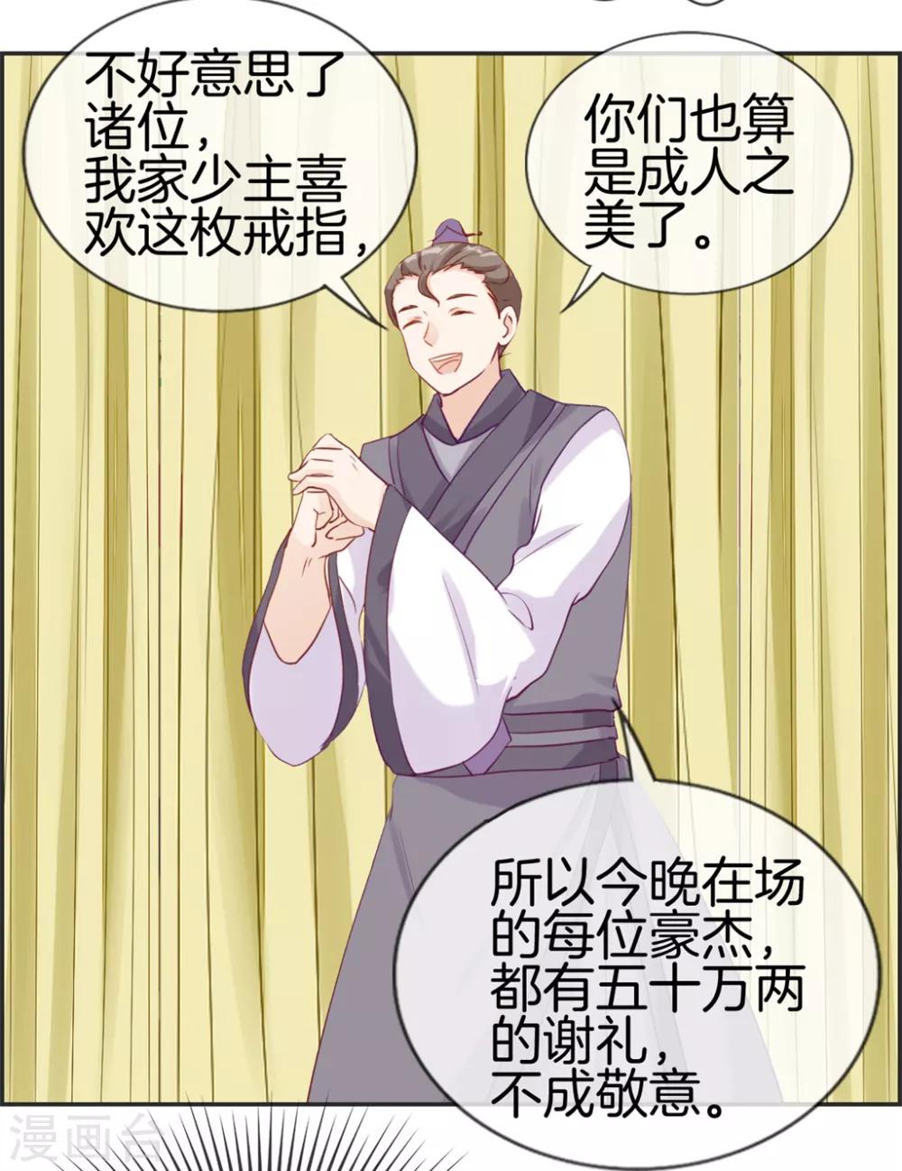 🍲最强纨绔系统 第32话 传说中的土豪 第19页