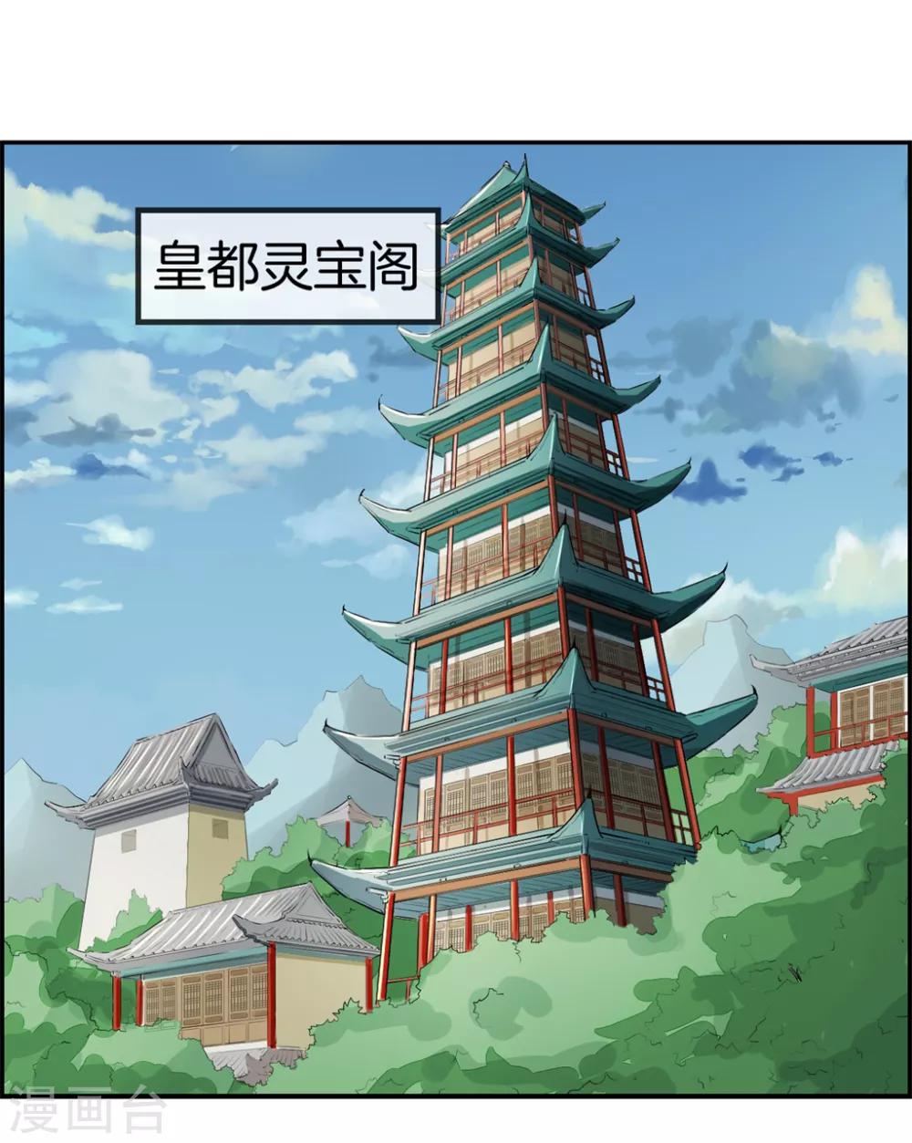 🍲最强纨绔系统 第32话 传说中的土豪 第2页