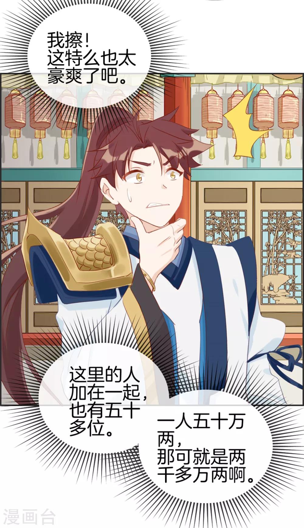 🍲最强纨绔系统 第32话 传说中的土豪 第20页