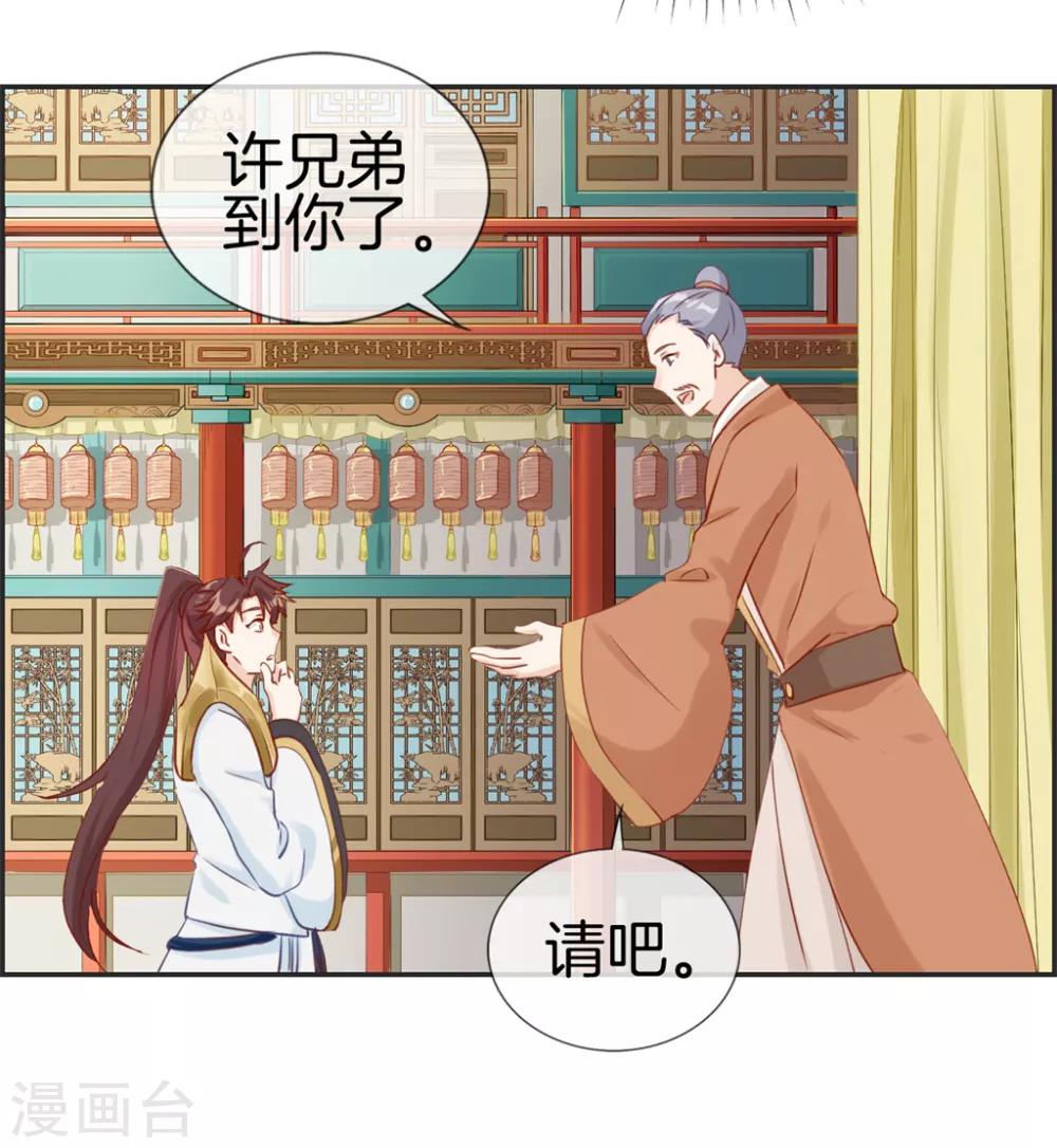 🍲最强纨绔系统 第32话 传说中的土豪 第21页