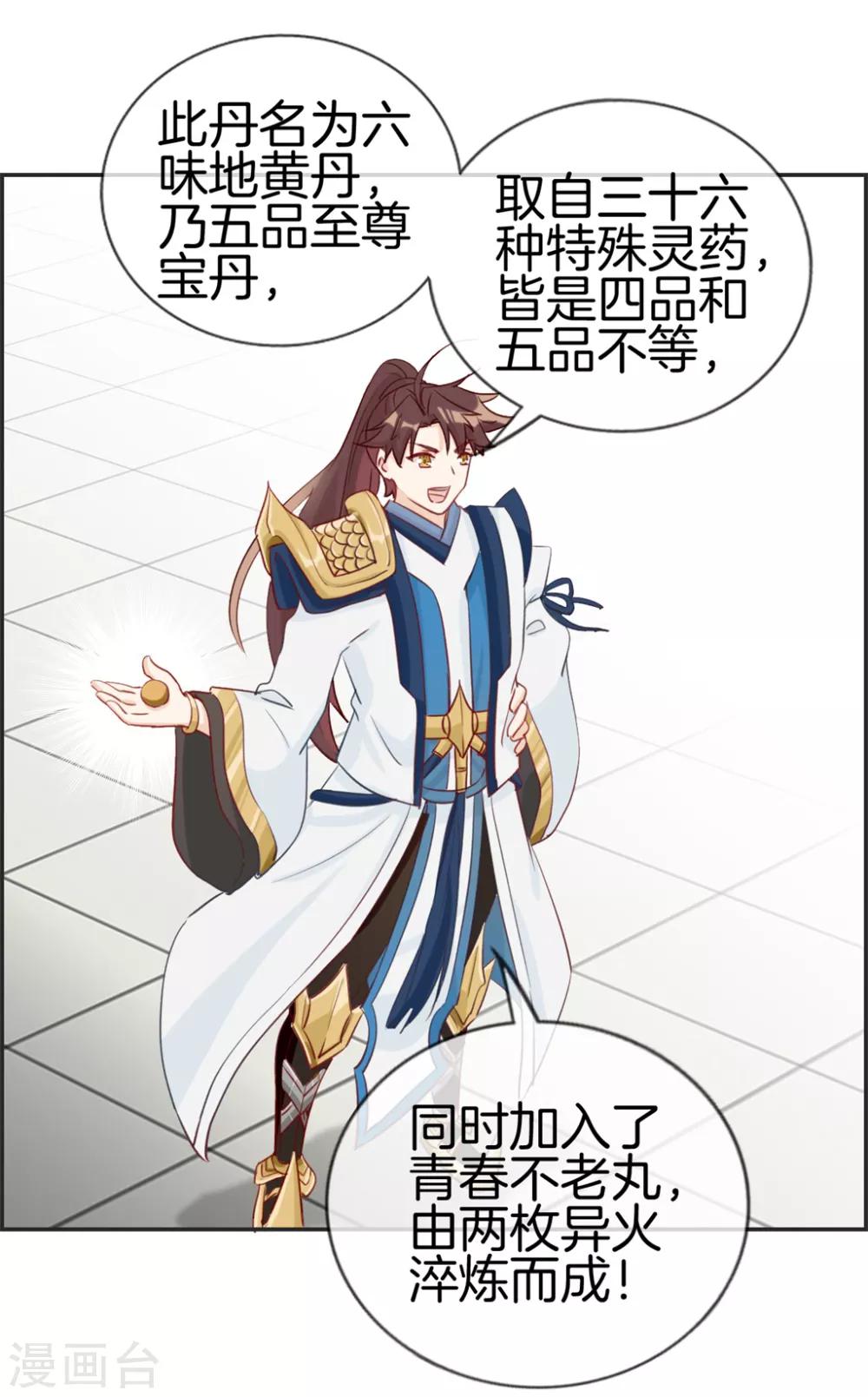 🍲最强纨绔系统 第32话 传说中的土豪 第22页