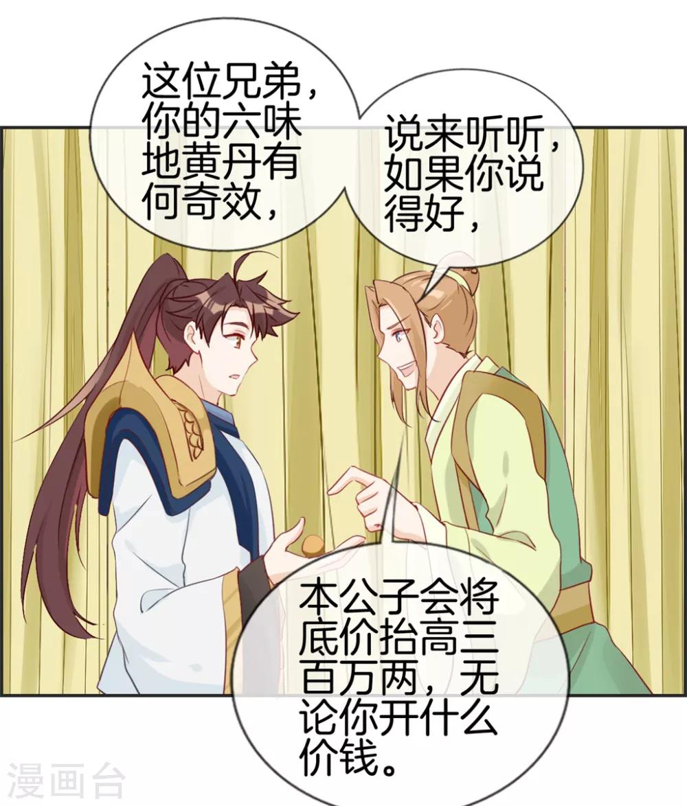 🍲最强纨绔系统 第32话 传说中的土豪 第23页
