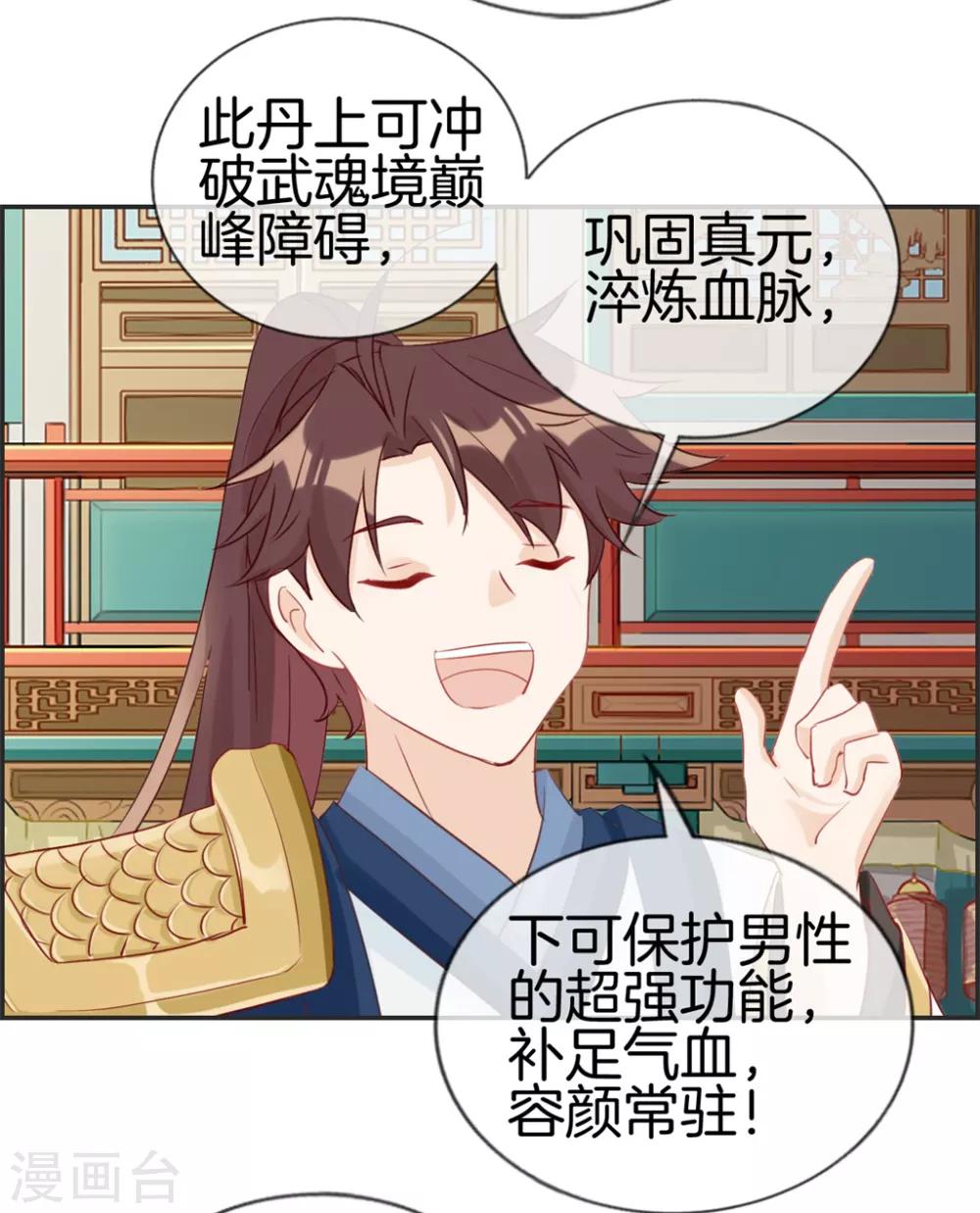 🍲最强纨绔系统 第32话 传说中的土豪 第24页