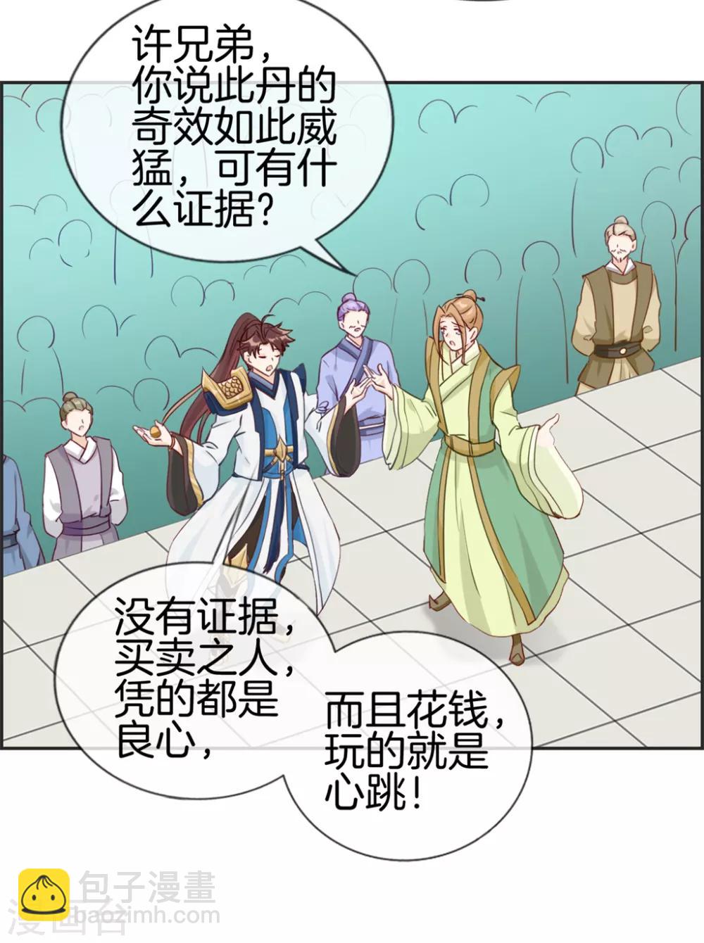 🍲最强纨绔系统 第32话 传说中的土豪 第25页