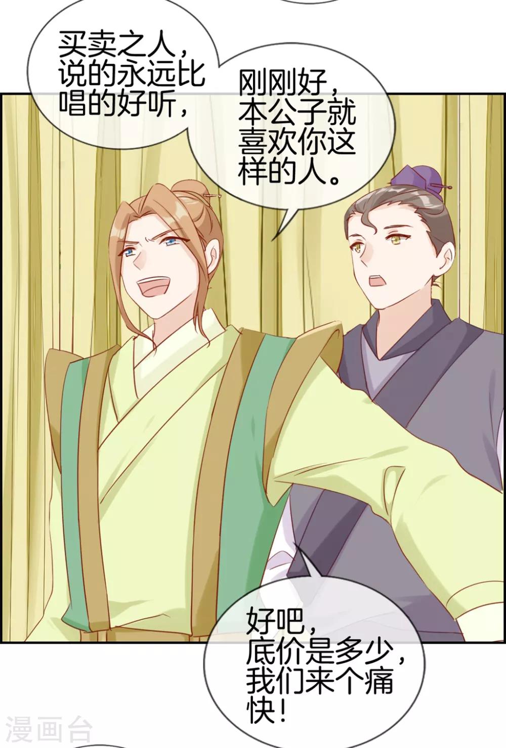🍲最强纨绔系统 第32话 传说中的土豪 第27页