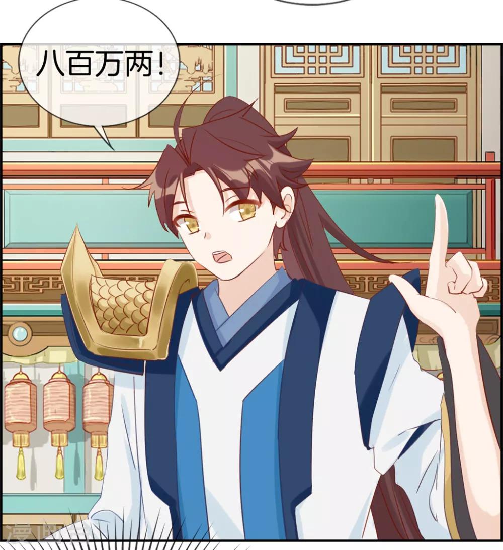 🍲最强纨绔系统 第32话 传说中的土豪 第28页
