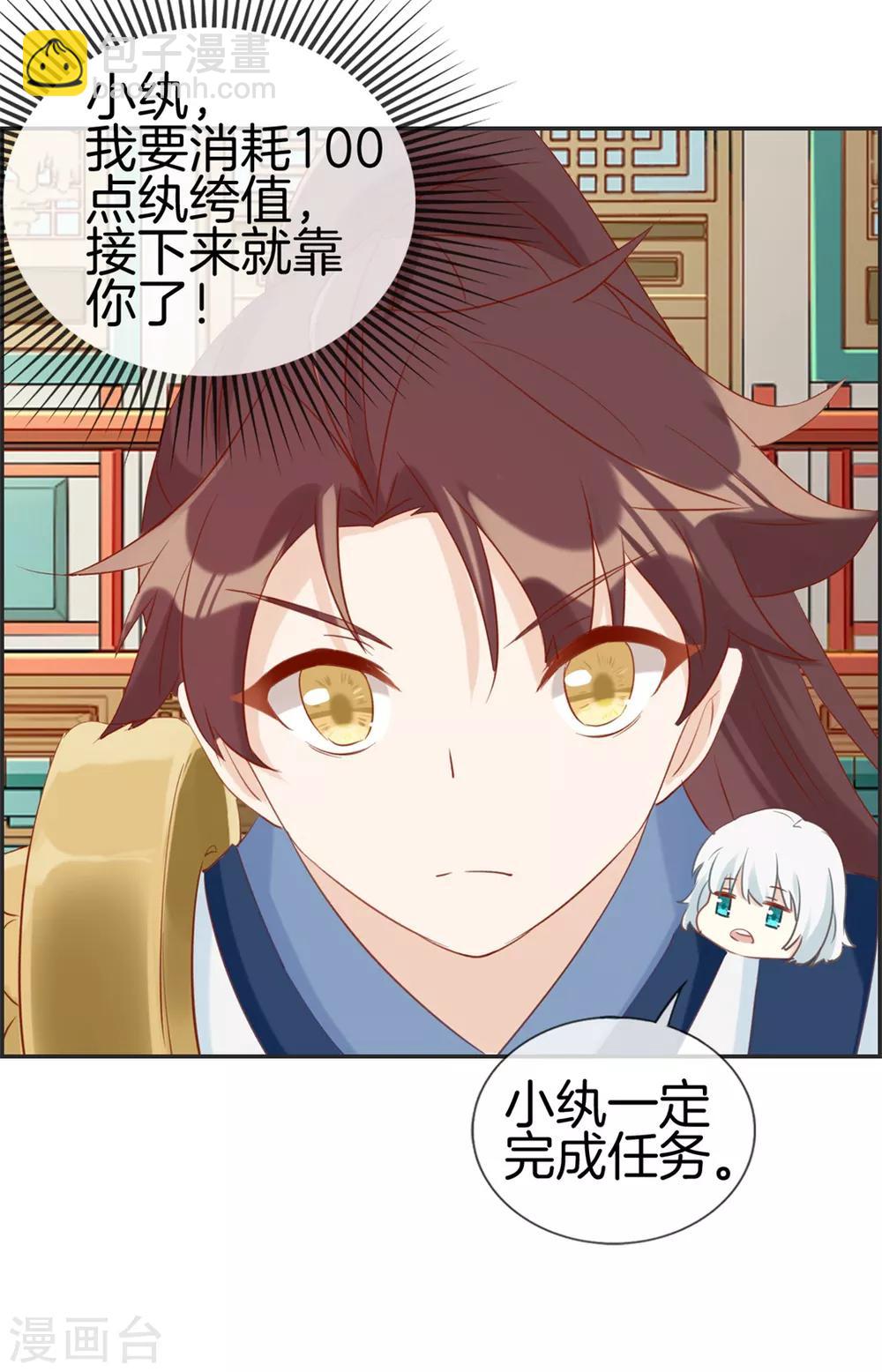 🍲最强纨绔系统 第32话 传说中的土豪 第29页