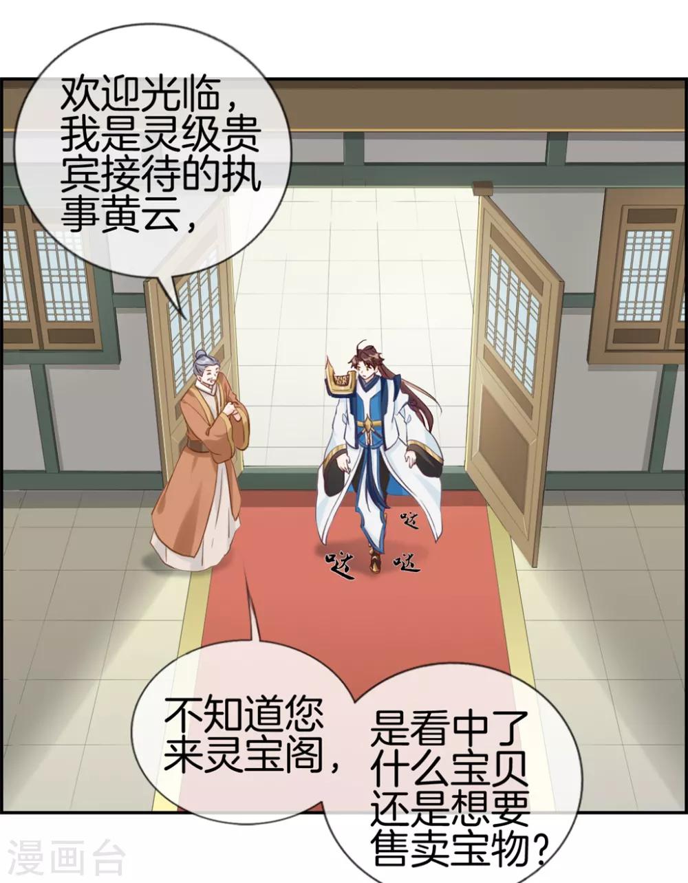🍲最强纨绔系统 第32话 传说中的土豪 第3页