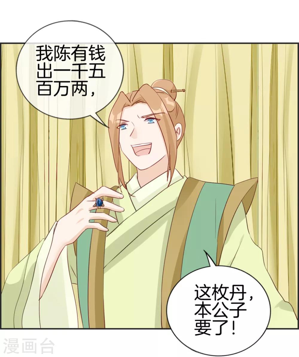 🍲最强纨绔系统 第32话 传说中的土豪 第30页