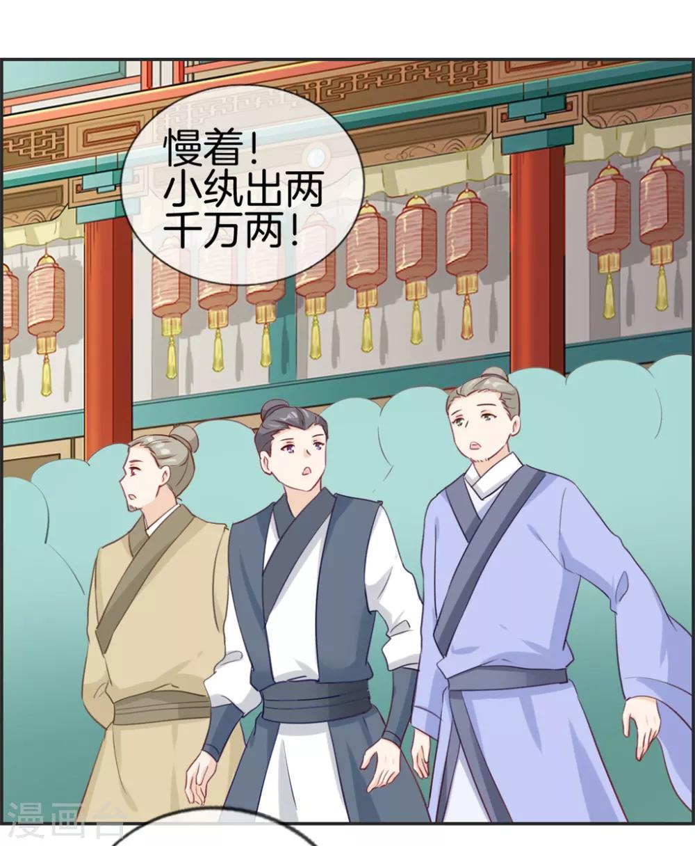 🍲最强纨绔系统 第32话 传说中的土豪 第31页