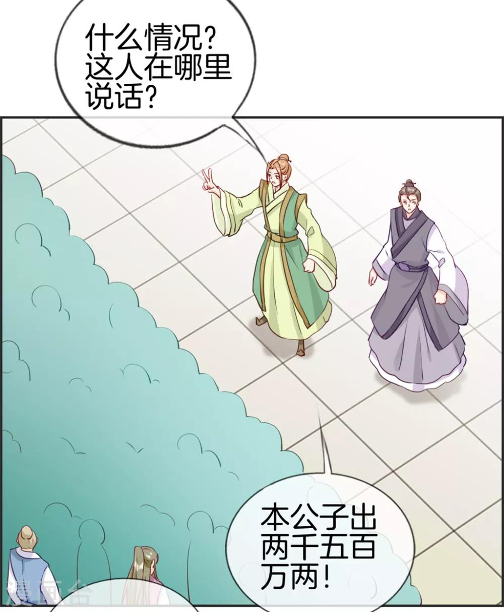 🍲最强纨绔系统 第32话 传说中的土豪 第32页