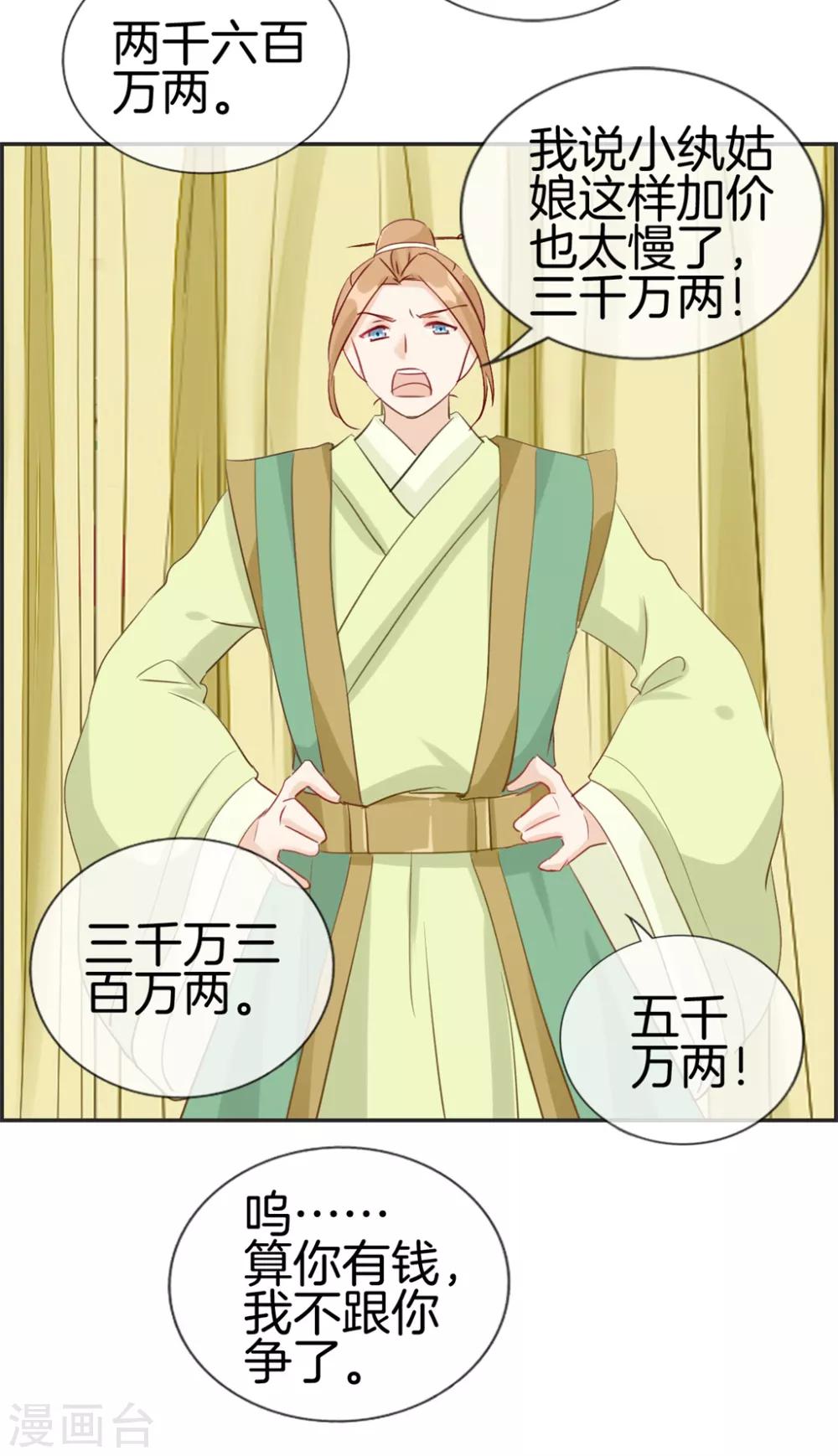 🍲最强纨绔系统 第32话 传说中的土豪 第33页
