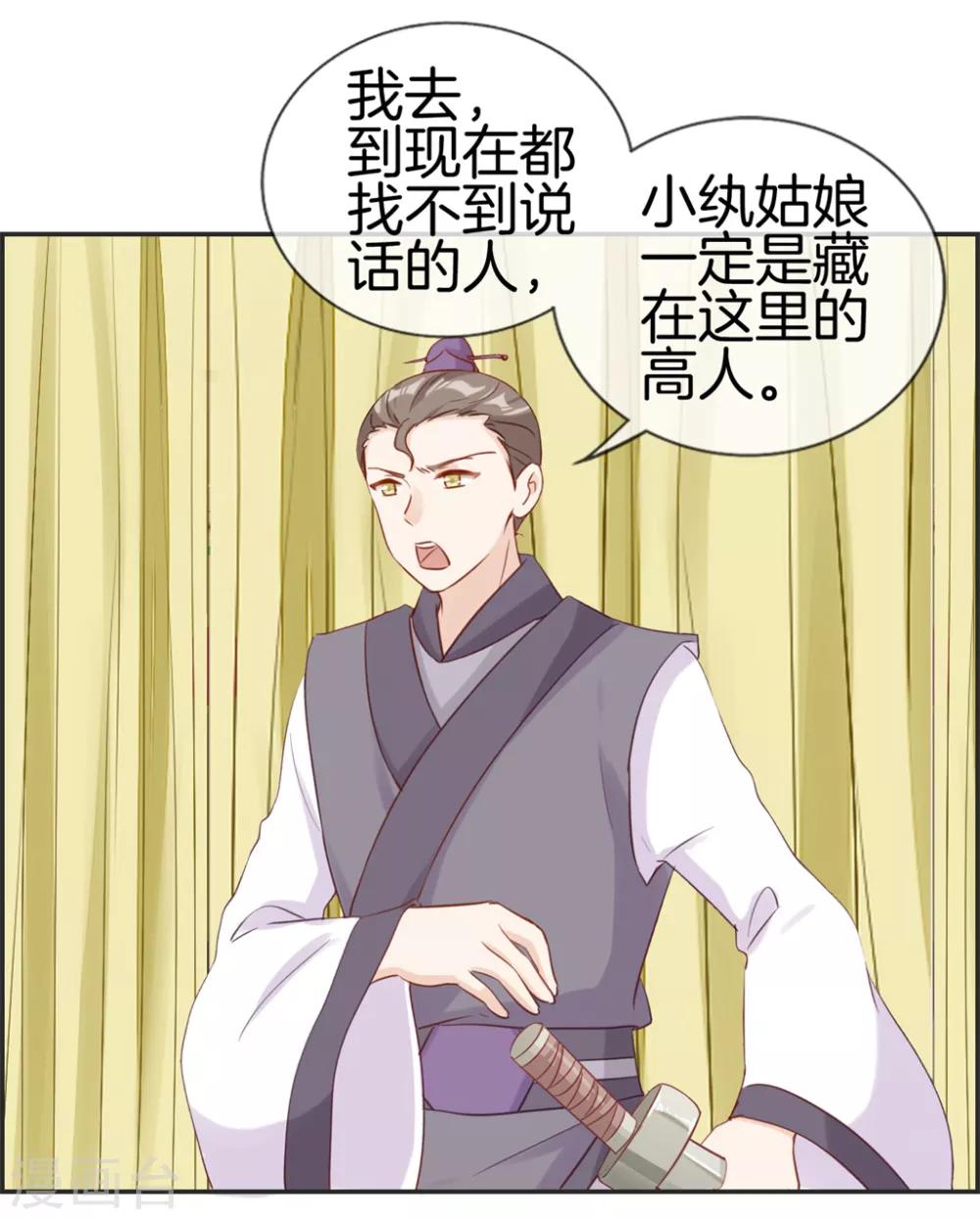 🍲最强纨绔系统 第32话 传说中的土豪 第34页