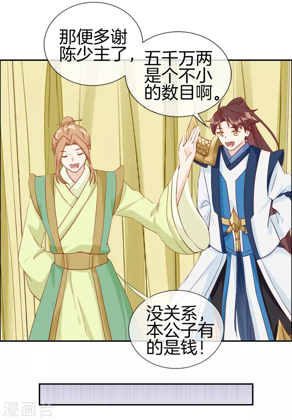 🍲最强纨绔系统 第32话 传说中的土豪 第35页