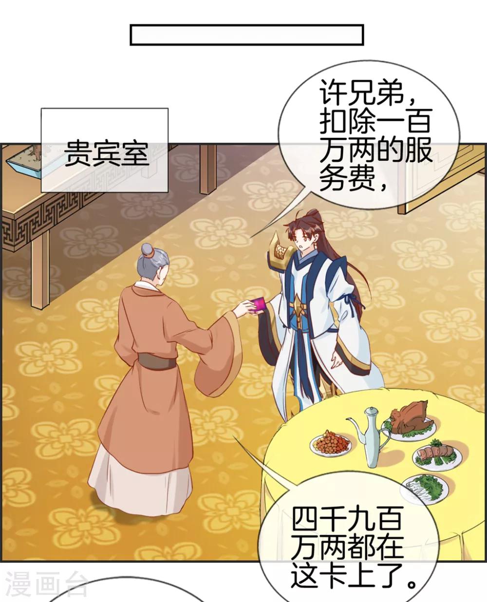 🍲最强纨绔系统 第32话 传说中的土豪 第36页