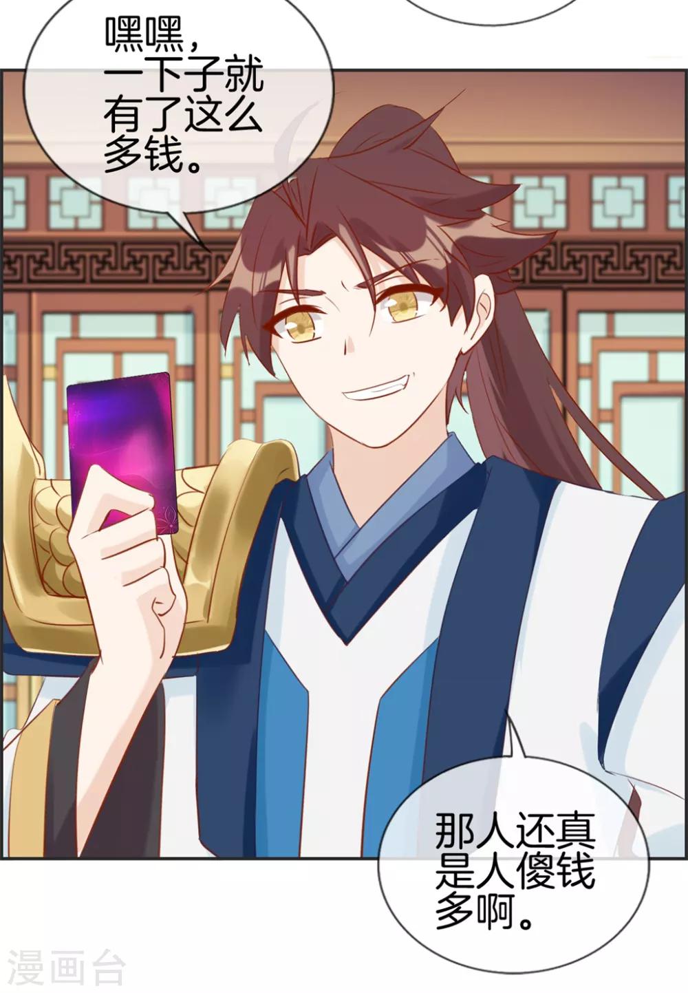 🍲最强纨绔系统 第32话 传说中的土豪 第37页