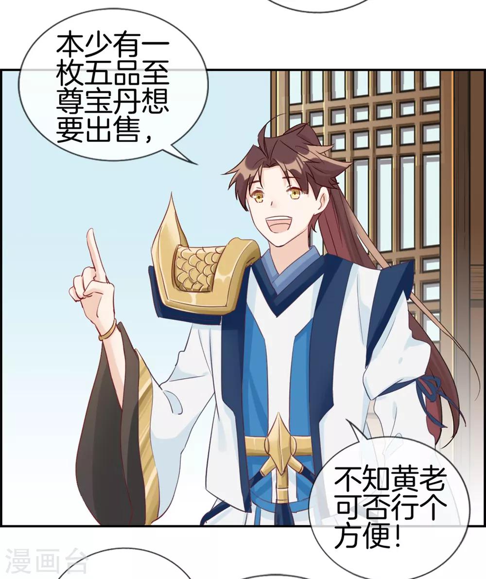 🍲最强纨绔系统 第32话 传说中的土豪 第4页