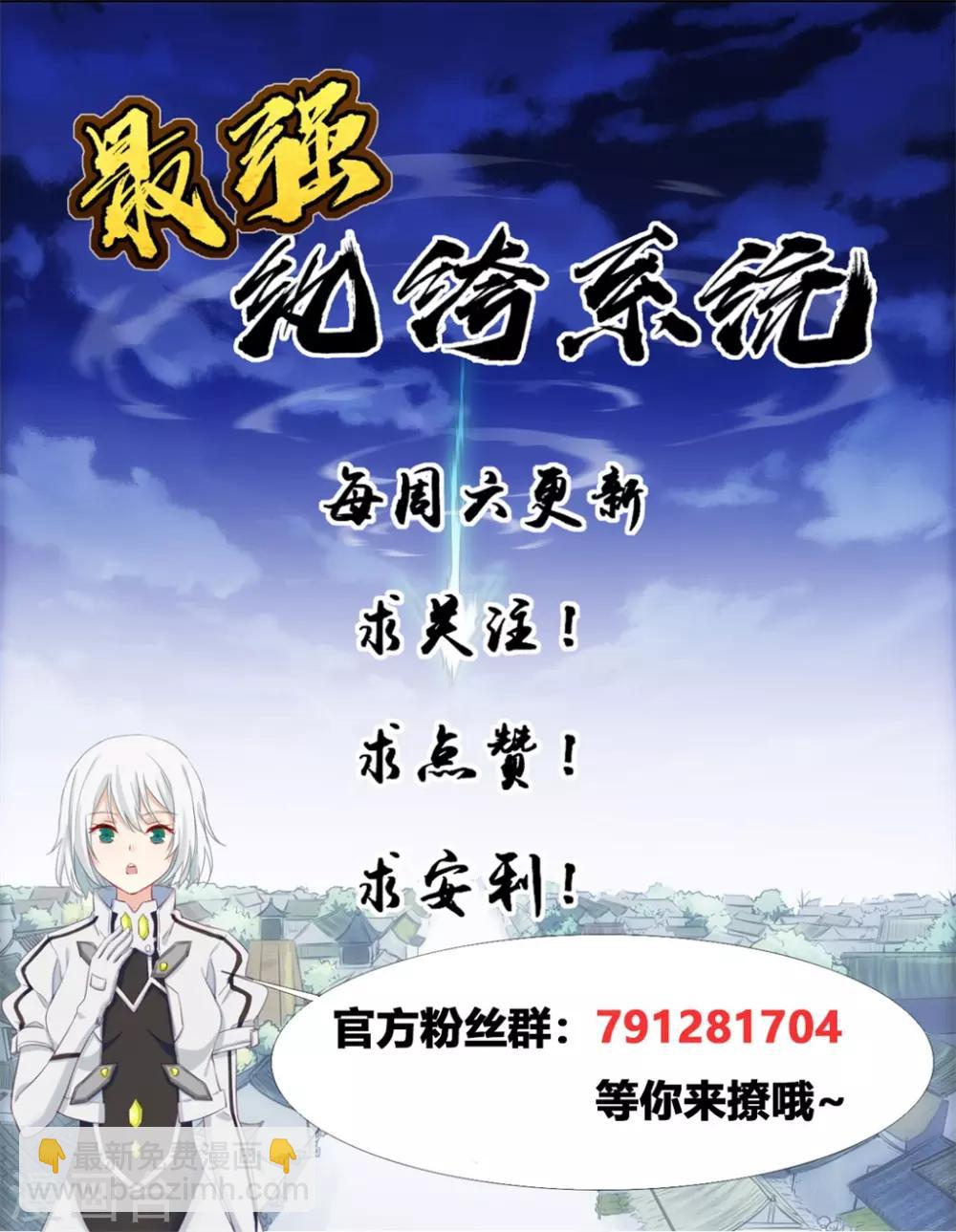 🍲最强纨绔系统 第32话 传说中的土豪 第42页