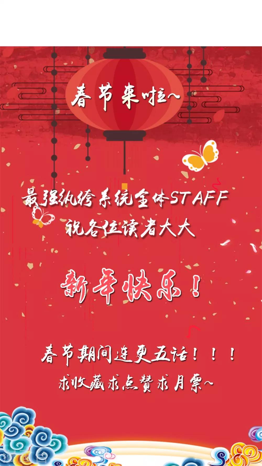 🍲最强纨绔系统 第32话 传说中的土豪 第43页