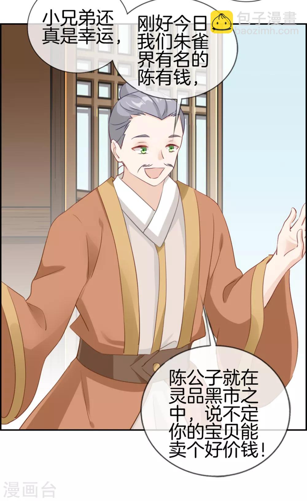 🍲最强纨绔系统 第32话 传说中的土豪 第5页
