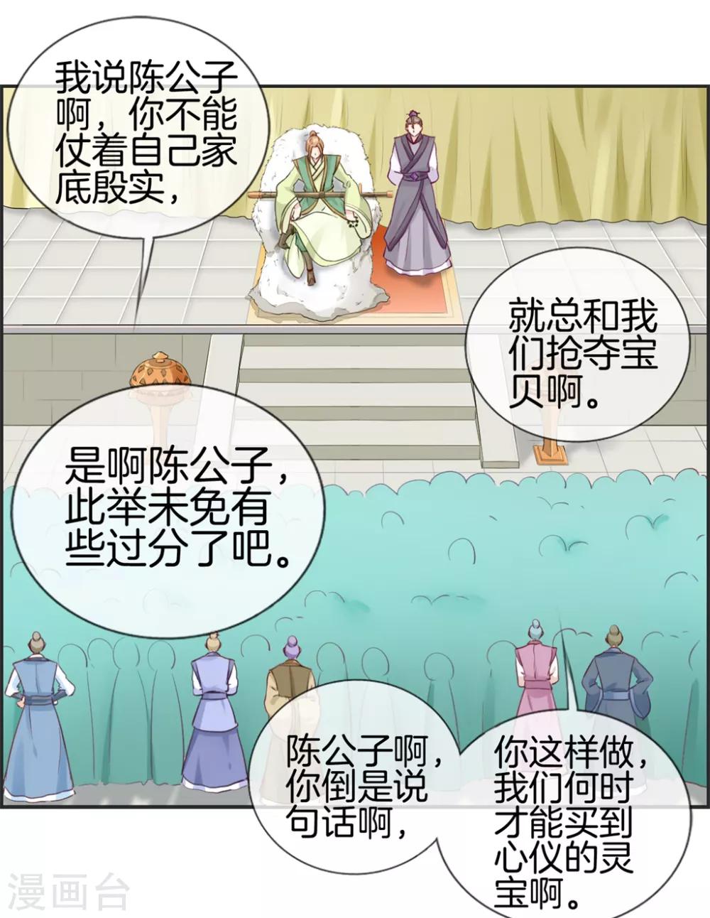 🍲最强纨绔系统 第32话 传说中的土豪 第7页