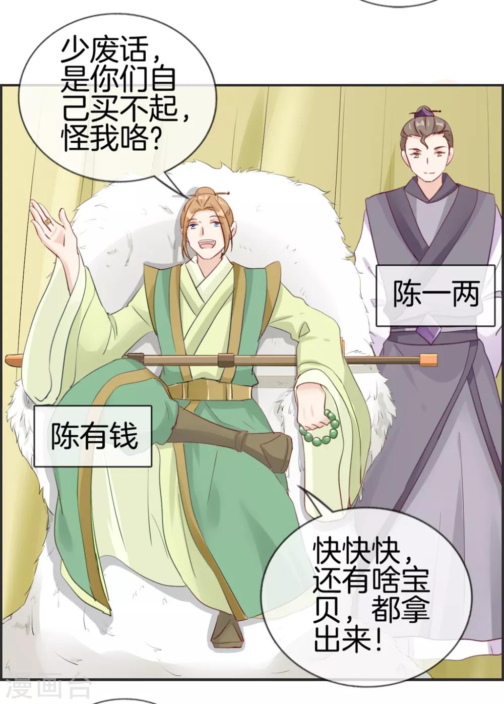 🍲最强纨绔系统 第32话 传说中的土豪 第8页