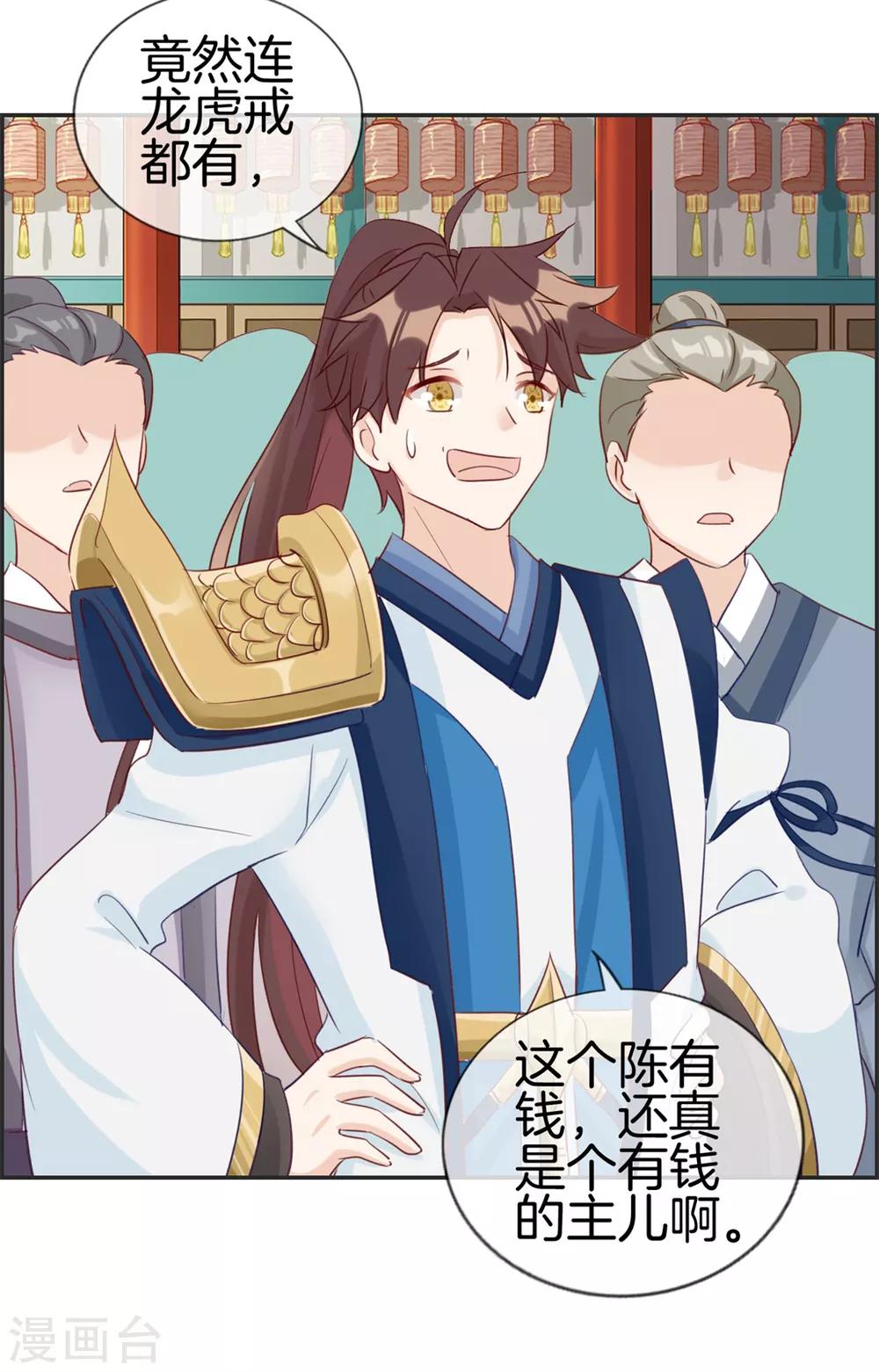 🍲最强纨绔系统 第32话 传说中的土豪 第9页