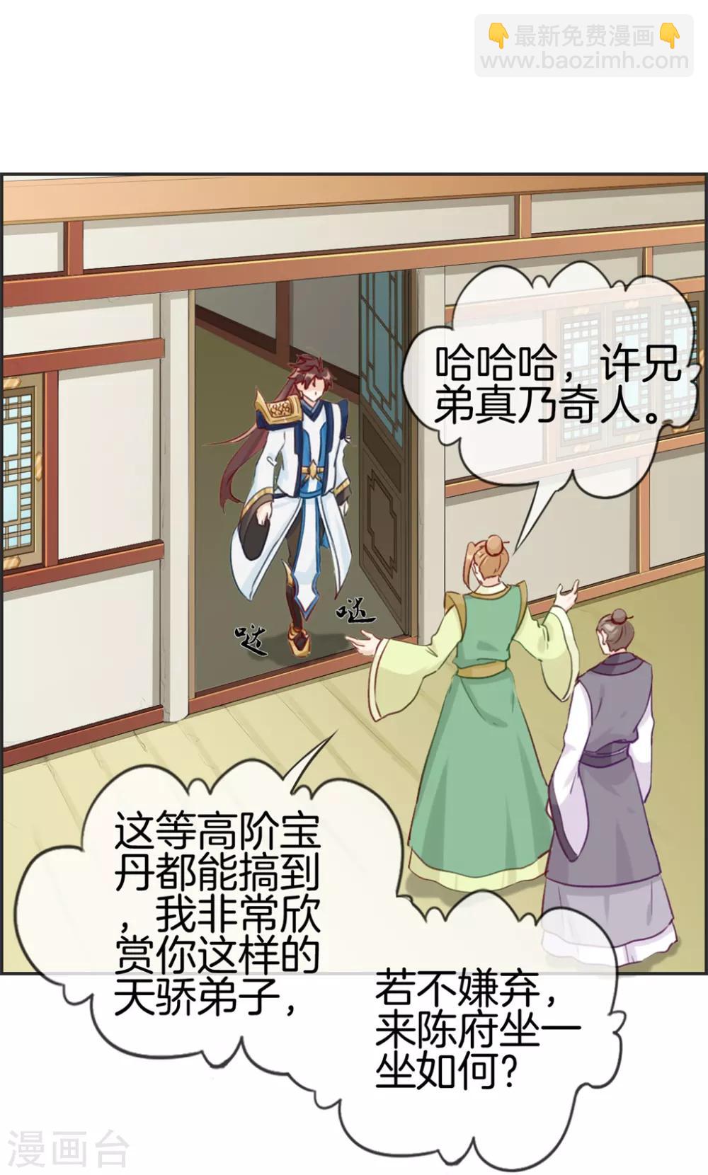 🍲最强纨绔系统 第34话 前往天武府 第10页