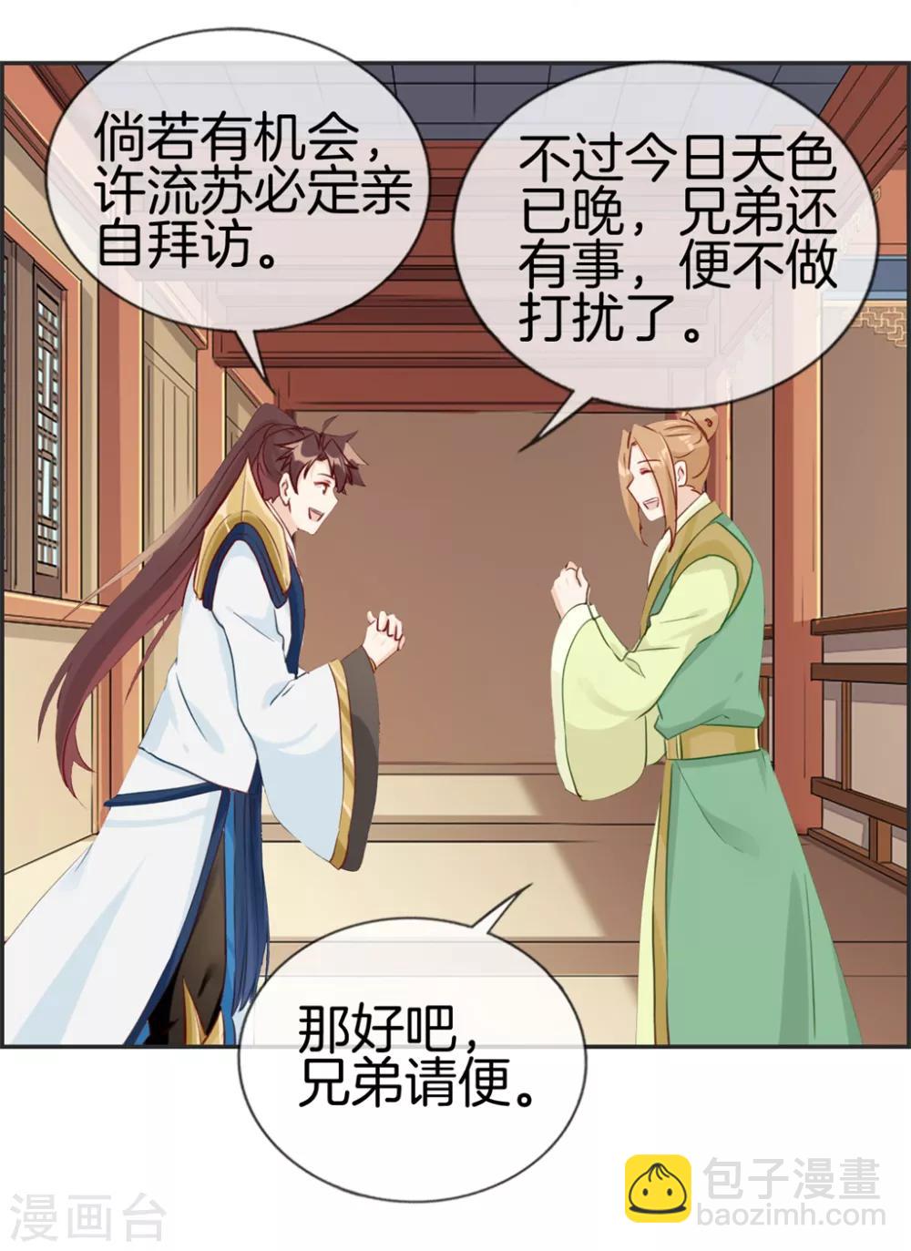 🍲最强纨绔系统 第34话 前往天武府 第11页